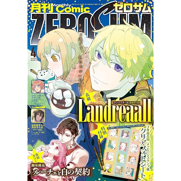 Amazon.co.jp: Comic ZERO-SUM (コミック ゼロサム) 2026年3月号[雑誌